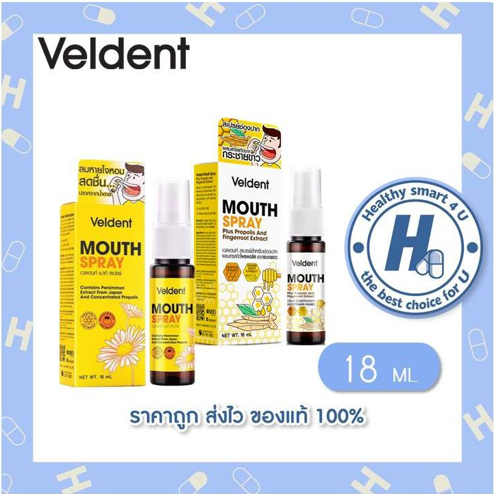 Veldent Mouth Spray เวลเดนท์ เมาท์ สเปรย์ (มีส่วนผสมของ Propolis ) (สูตรออริจินัล / สูตร กระชายขาว