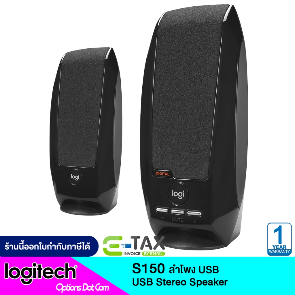 Logitech S150 USB Stereo Speakers ลำโพง USB เสียงระบบดิจิตอล