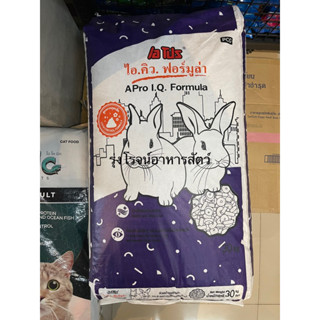 30 กก. อาหารกระต่าย A PRO IQ เอโปร ไอคิว สูตรควบคุมกลิ่น (ถุ…