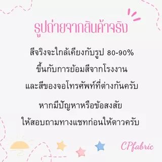 ผ้าคอตตอนTC ผ้าโทเร ใช้ทำโจงกระเบน ตัดชุด ผ้ากันเปื้อน ปูโต๊ะ DIY กว้าง110cm (ขายเป็นหลา)