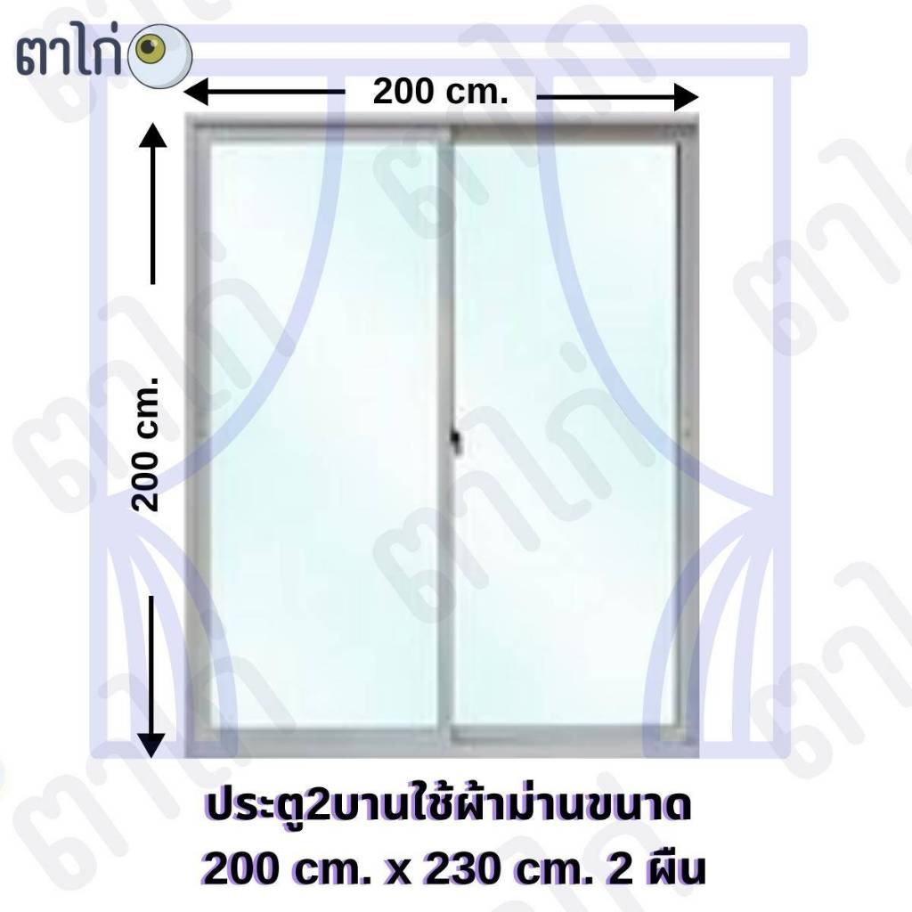 แนะนำ ผ้าม่าน ผ้าม่านหนาตางเเละประตูผ้าหนากันเเสงกันเเอ80-85% ราคาพิเศษ มีเก็บเงินปลายทาง