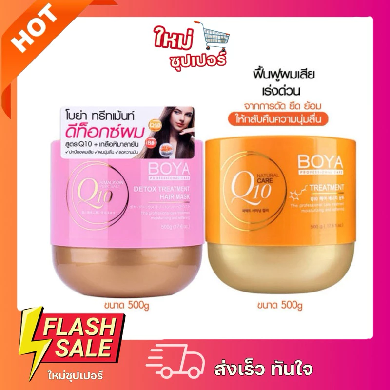 [ 1 กระปุก ]BOYA โบย่า ทรีทเม้นท์ มีให้เลือก 2สูตร ขนาด 500 กรัม