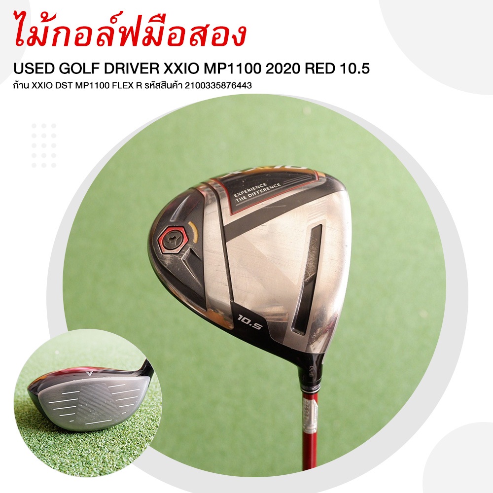 [ไม้กอล์ฟมือสอง] USED GOLF DRIVER XXIO MP1100 2020 RED 10.5 ก้าน XXIO DST MP1100 FLEX R รหัสสินค้า 2