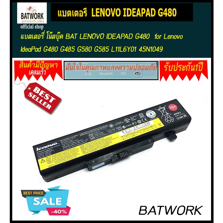 แบตเตอร์รี่แล็ปท็อป BATTERY LENOVO IDEAPAD G480