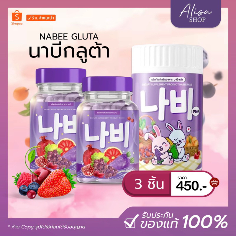 (ใ)1แถม1 Nabee กลูต้านาบี กลูต้าวิตซีแครอทสีม่วง ผิวขาวใส ลดสิว ชะลอวัย น้ำชงนาบี พลัส ขาวกระจ่างใส