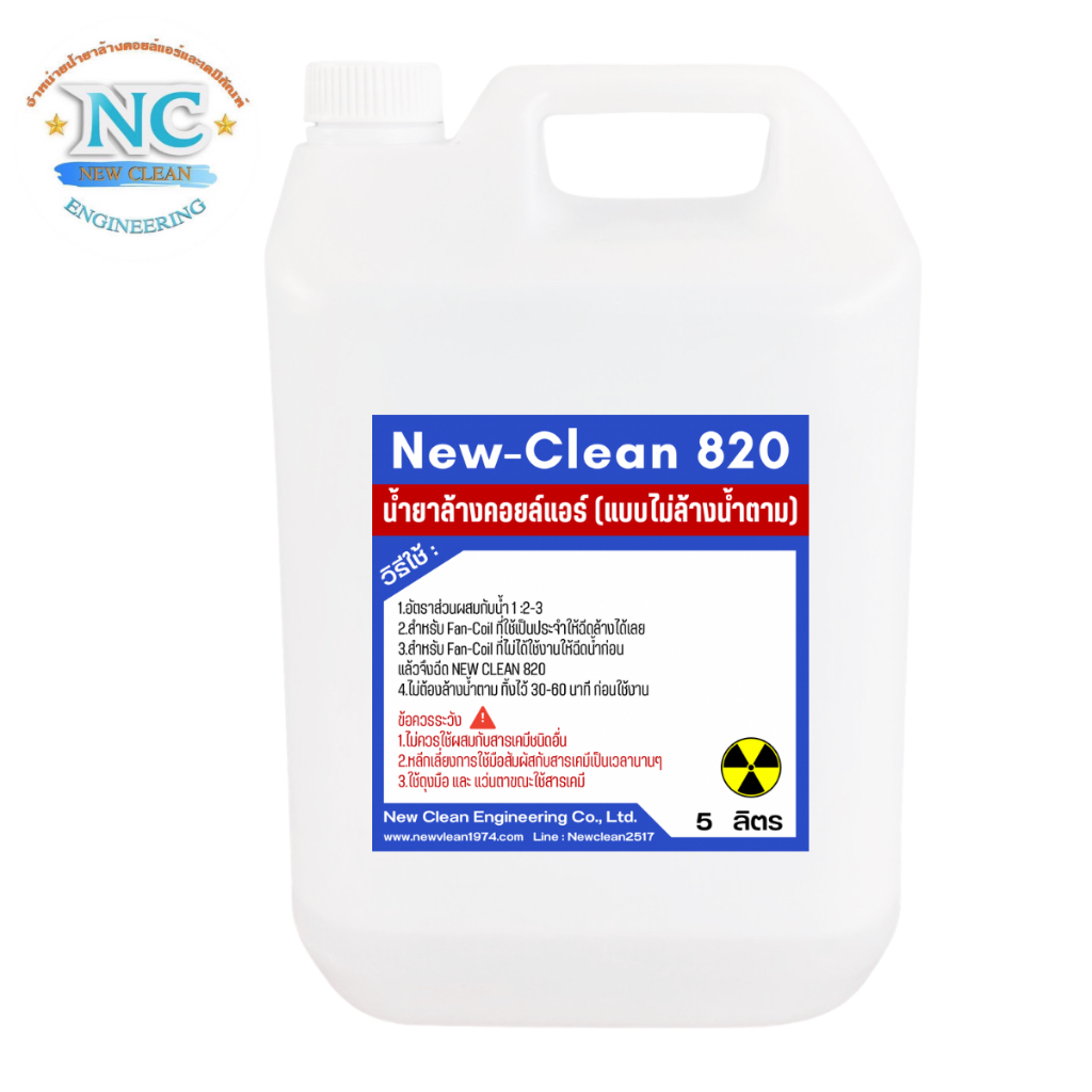 New-Clean NC 820 ( ขนาด 5 ลิตร )น้ำยาล้างแอร์ชนิดไม่ต้องล้างน้ำตามผสมน้ำยาฆ่าเชื้อโรคสำหรับแอร์บ้าน ราคา ถูกที่สุด ดีลบีเคเค แกลเลอรีภาพที่ 2