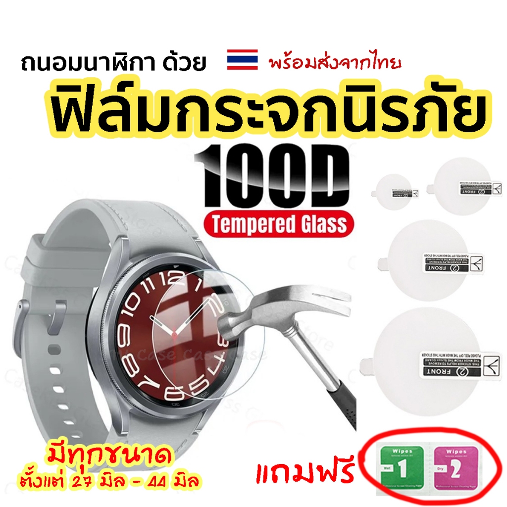 ฟิล์มกระจก ฟิล์มกระจกกลมกันรอย นาฬิกาทุกรุ่น กันรอย Smart Watch ทุกรุ่น มีทุกขนาดตั้งแต่ 27mm -44mm