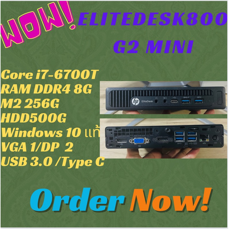 mini PC EliteDesk 800 G2 Intel Core i7-6700T/RAM 8G DDR4/M2 256G+HDD 500G/Windows 10 แท้