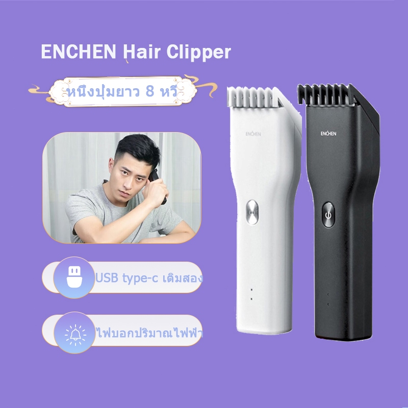 Enchen Boost Hair Clipper ปัตตาเลี่ยน เครื่องตัดผม ชาร์จ USB ไม่ดึงเส้นผม แบตตาเลี่ยน แบตตาเลี่ยนตัดผม ที่ตัดผม