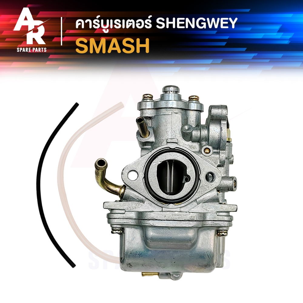 (KH) คาร์บูเรเตอร์ SUZUKI - SMASH สแมช 110 ตัวเก่า จูเนียร์/โปร คาบู คาบูสแมช เคแดง SHENGWEY ไต้หวัน