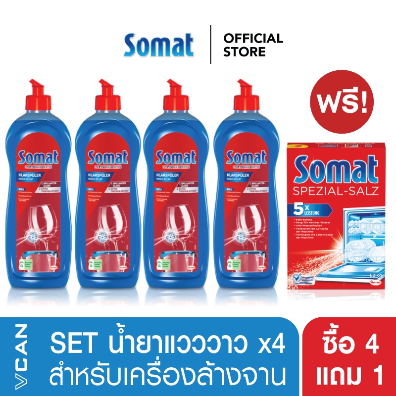 Somat Set น้ำยาแวววาว x4 แถมฟรี Somat Salt โซแมท เกลือช่วยลดความกระด้างของน้ำสำหรับเครื่องล้างจาน