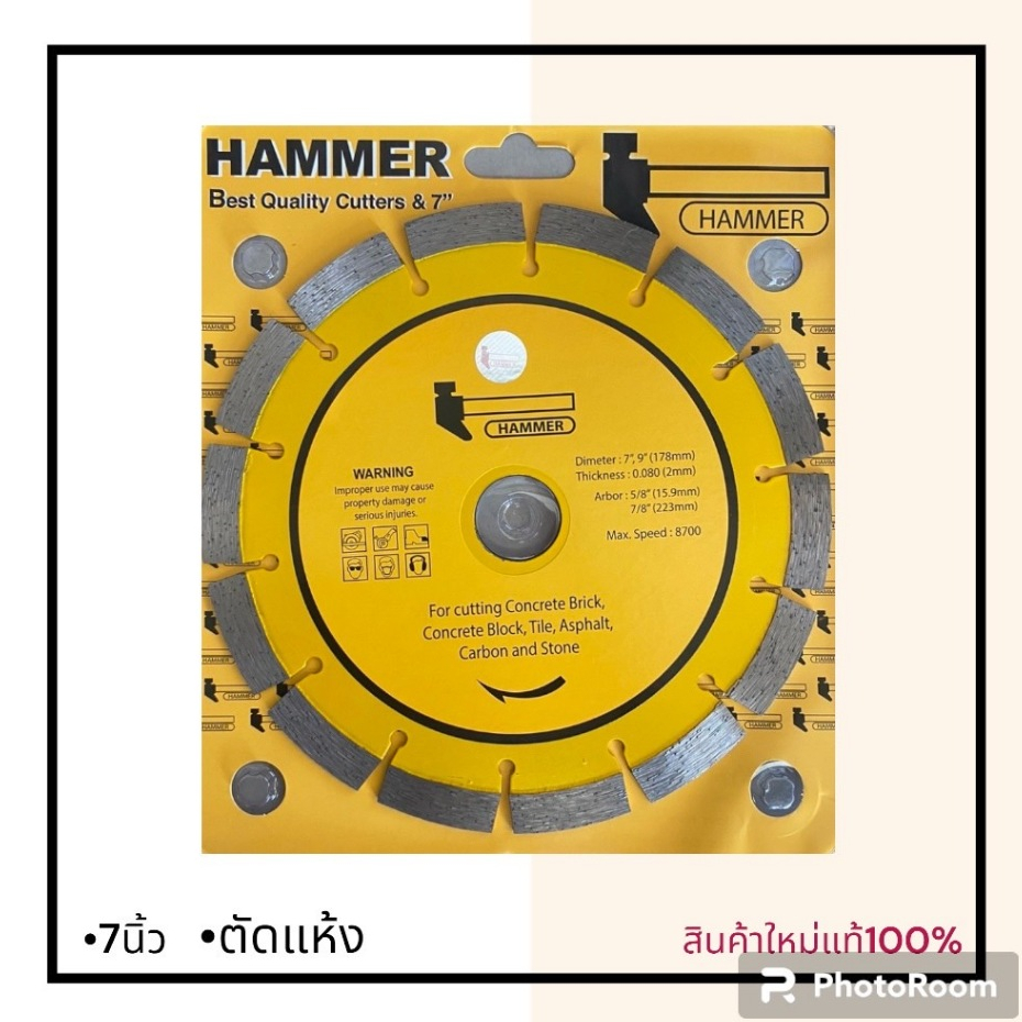 ใบตัดเพชร HAMMER 7 นิ้ว ตัดแห้ง อย่างดี