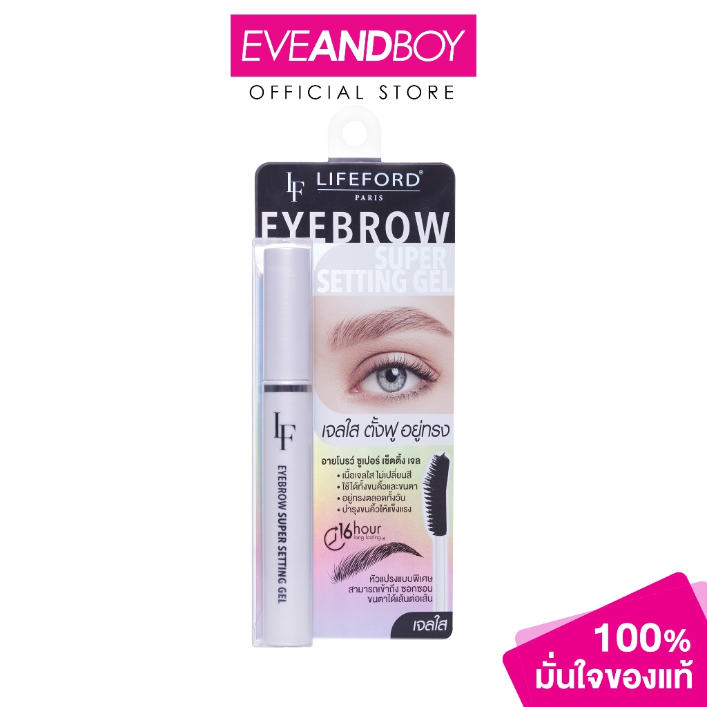 LIFEFORD Paris EyeBrow Super Setting Gel ไลฟ์ฟอร์ด ปารีส อายโบรว์ ซูเปอร์ เซ็ตติ้ง เจล