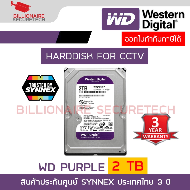 WD Purple 2TB 3.5" Harddisk for CCTV - WD23PURZ ( สีม่วง ) (by SYNNEX) BY BILLIONAIRE SECURETECH