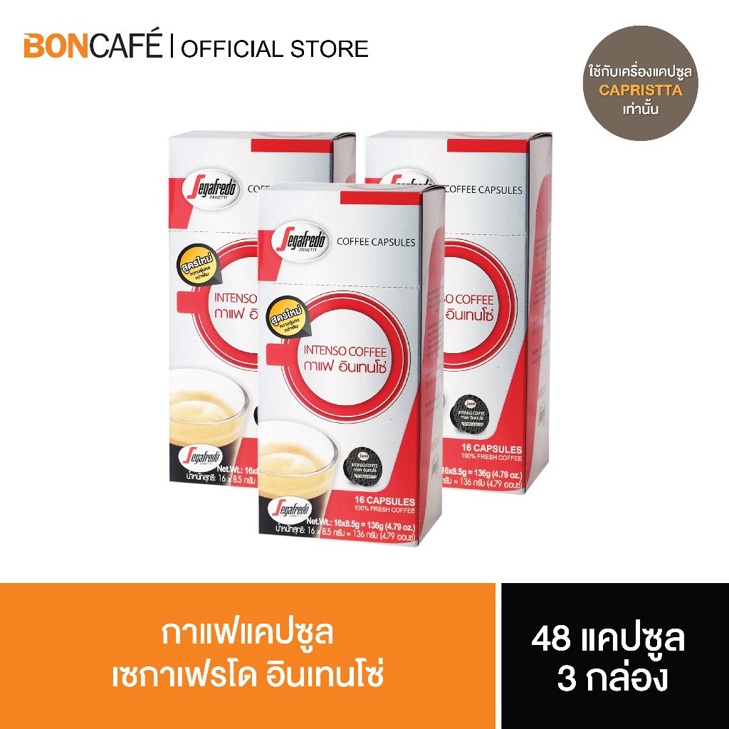 (แพ็ค 3 กล่อง) Boncafe -  Segafredo กาแฟแคปซูล เซกาเฟรโด อินเทนโซ่ Segafredo Coffee Capsule - Intenso (1/16)