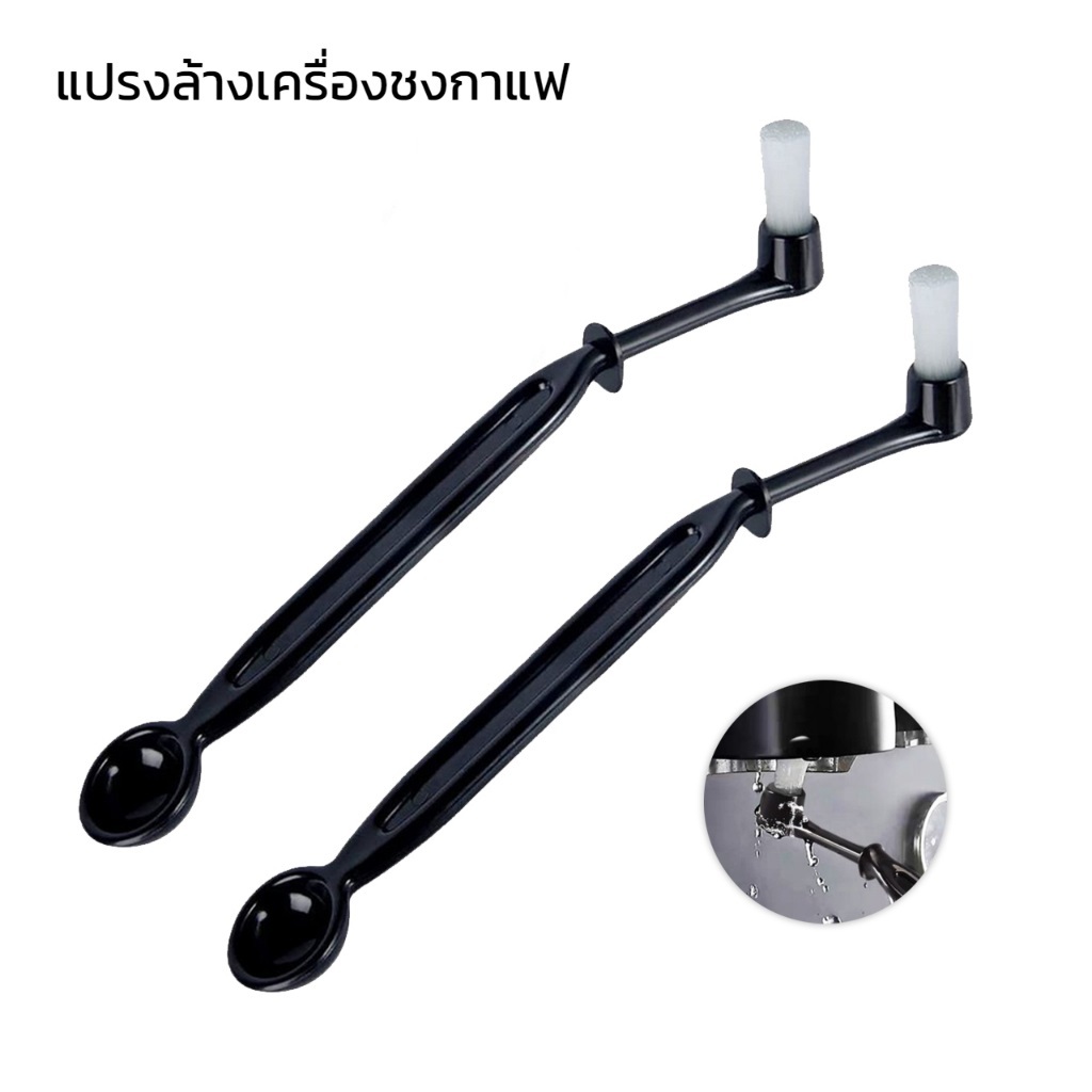 แปรงล้างเครื่องชงกาแฟ Coffee Machine Brush
