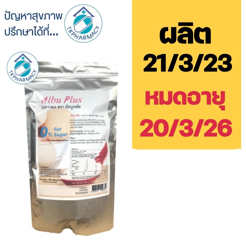 ผงไข่ขาว Egg white powder 500 g. Albu plus