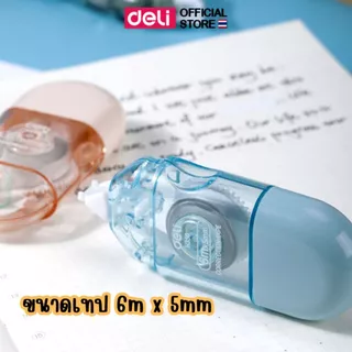 เทปลบคำผิด Deli เทปลบปากกา ลิควิด ลิควิดเทป ลายแฟนซี สุดน่ารัก ขนาด 6 m เครื่องเขียน (คละสี 1 ชิ้น)