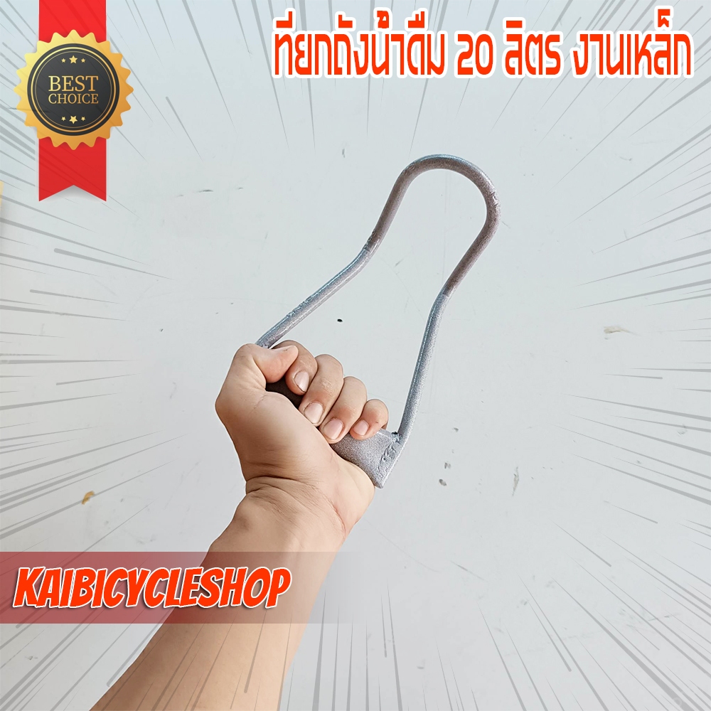 KAIVERAVICH ที่ยกถังน้ำดื่ม หูหิ้วถังน้ำดื่ม 20 ลิตร ชิ้นงานเหล็ก สีอบความร้อน เชื่อมเยอะ ส่งไว สีพาวเดอร์โค้ทเทาจุด