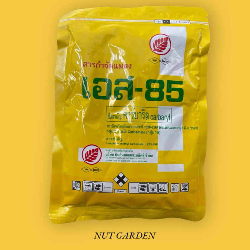 s85 เอส85 ยาฆ่ามด ฆ่าแมลง กำจัดแมลงได้หลายชนิด เช่น มด หนอน เพลี้ย  สารกำจัดแมลงชนิดถูกตัวตายและกินต