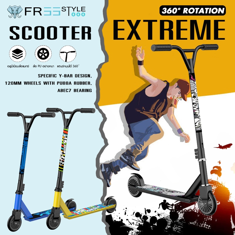 Freestyle Scooter สกู๊ตเตอร์ ฟรีสไตล์ สกู๊ตเตอร์ผาดโผน ลายสุดเท่ ของแท้ สกู๊ตเตอร์ล้อPU 2 ล้อ สกู๊ตเตอร์เล่นท่า