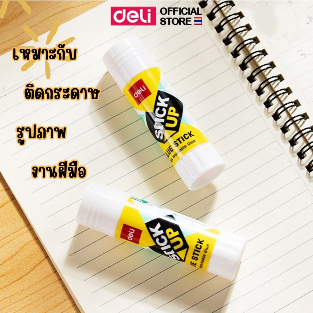 กาว กาวแท่ง Deli กาวติดกระดาษ แน่น ทนทาน ใช้กับงานกระดาษ งานศิลปะ ออฟฟิศ อุปกรณ์สำนักงาน ขนาด 15 กรัม (แพ็ค 1 แท่ง)