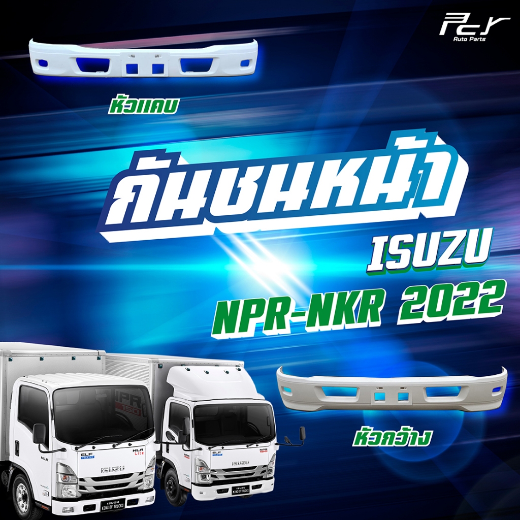 กันชนหน้า  ISUZU  NPR-NKR  2022