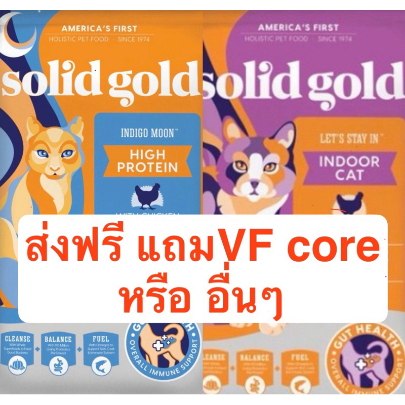 Solid Gold Indigo Moon 5.44 ,1.36kgน และ Indoor 5.44k,1.36kg📌EXP 2027