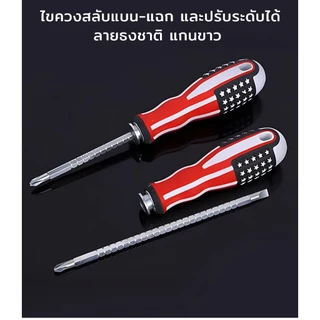 MUSCLE COW ไขควงสลับแบน-แฉก และปรับระดับได้ สามารถเปลี่ยนหัวได้ ลายธงชาติสหรัฐ ปรับความยาวได้ 2.5"-4.5" แกนขาว