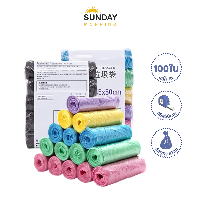 ถุงขยะ (แพ็ค100ใบ) ขนาด45×50CM  เนื้อเหนียวบาง ใช้สำหรับออฟฟิศ ครัว ห้องน้ำ ใส่แพมเพิส ถุงอเนกประสงค์