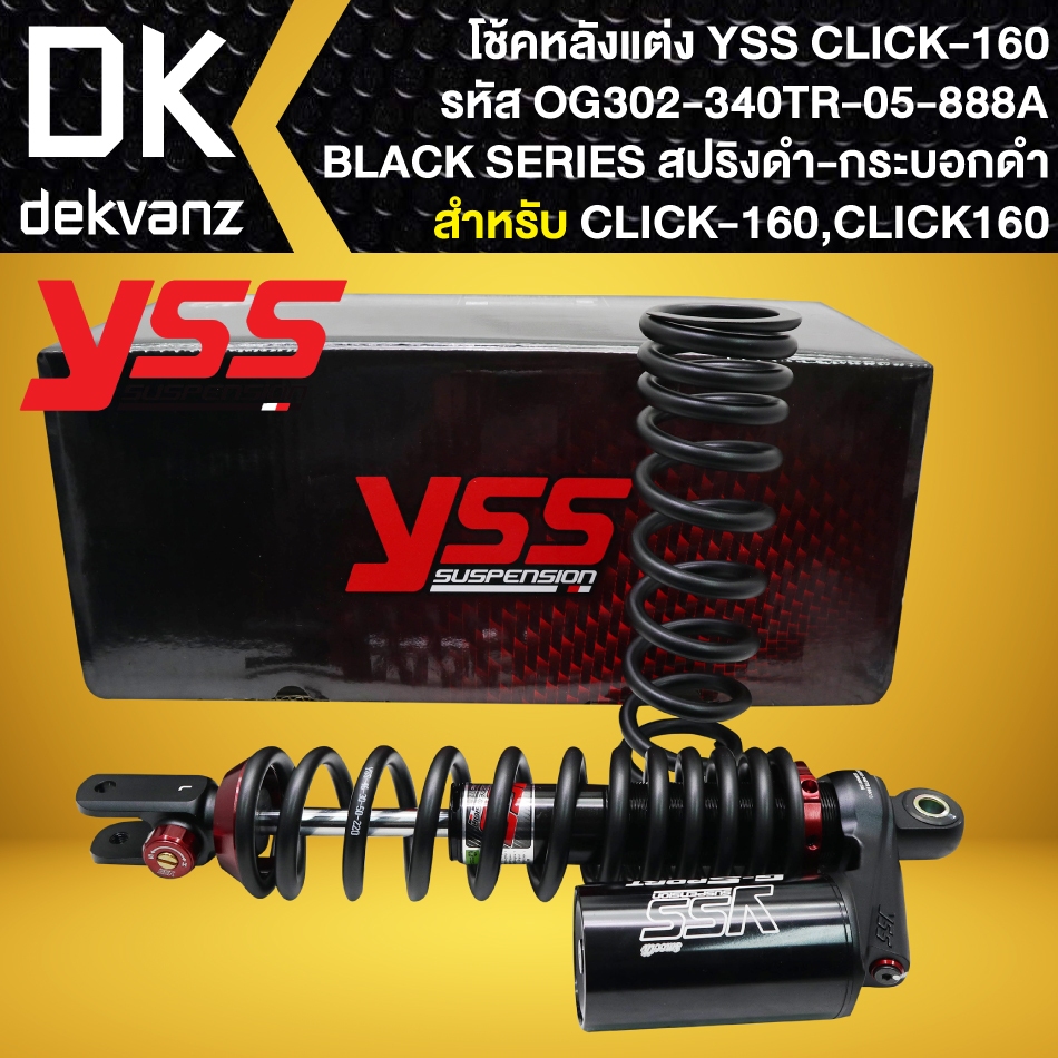 YSS โช๊คหลัง รุ่น G-SPORT BLACK SERIES สำหรับ CLICK160i,VARIO-160 สูง 340mm. สปริงดำ/กระบอกดำ (OG302