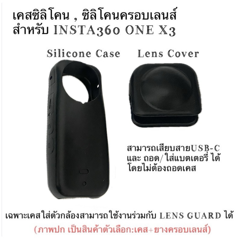 เคส ซิลิโคน / ซิลิโคนครอบเลนส์  สำหรับ INSTA360 ONE X3  INSTA360 ONE X3 Silicone Case , Silicone lens Cover