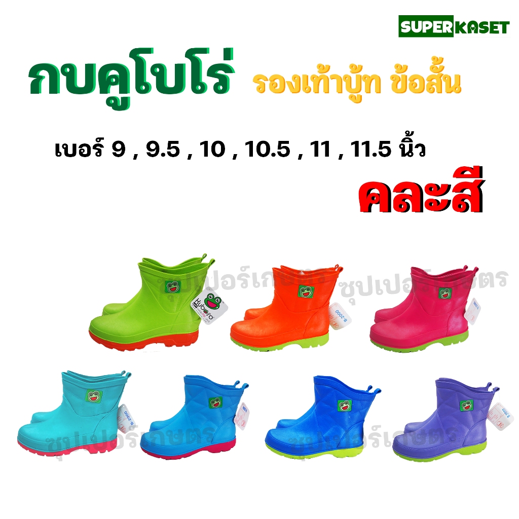 รองเท้าบูท กบ KUBORO แบบสั้น สีหวานๆ ราคาถูกๆ ใส่สบาย