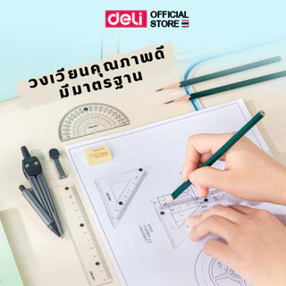 ชุดเรขาคณิต Deli ครบชุด วงเวียน ไม้บรรทัด ครึ่งวงกลม 1 ชุด ใช้เรียน เขียนแบบ และสำนักงาน