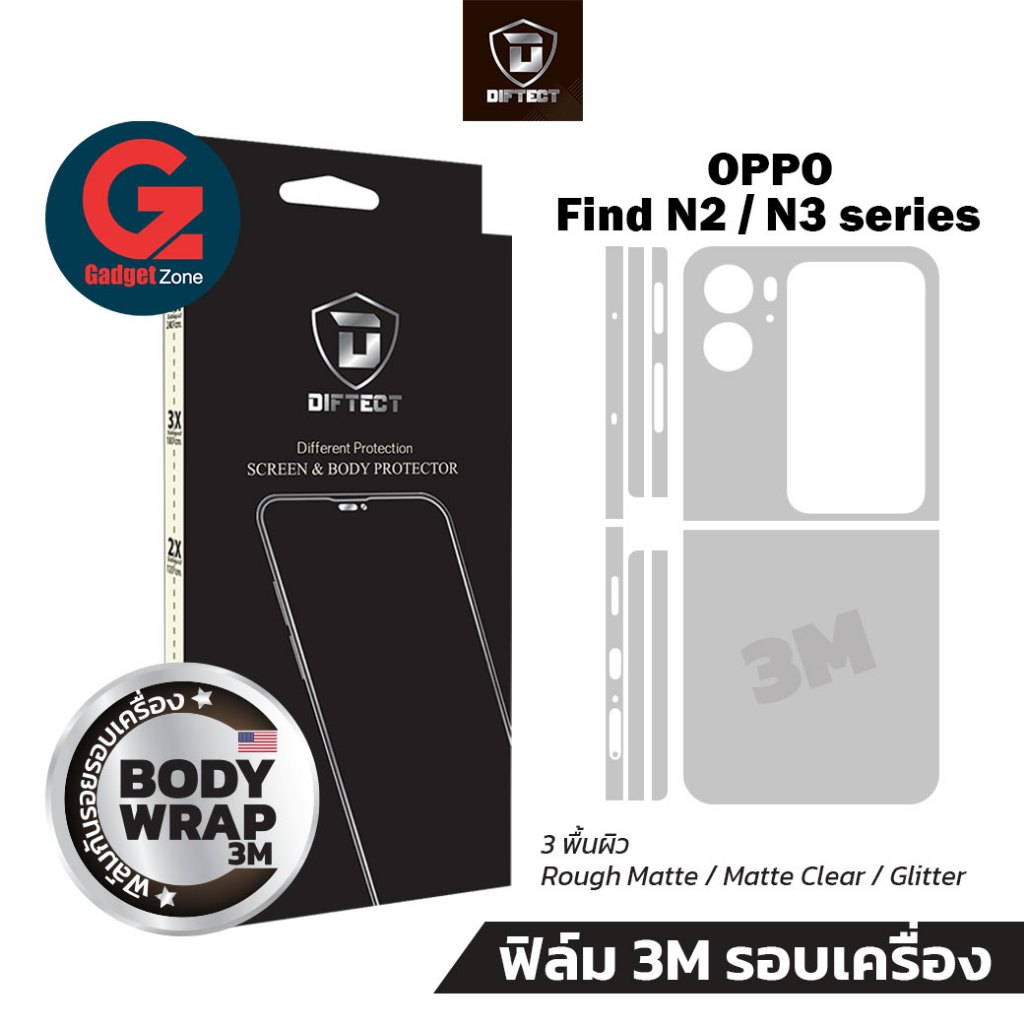ฟิล์ม 3M รอบตัวเครื่อง Oppo Find N2 / Find N3 Diftect Body Wrap 3M (ฟิล์มหลัง+ข้าง) รุ่น N2 Flip/N3 