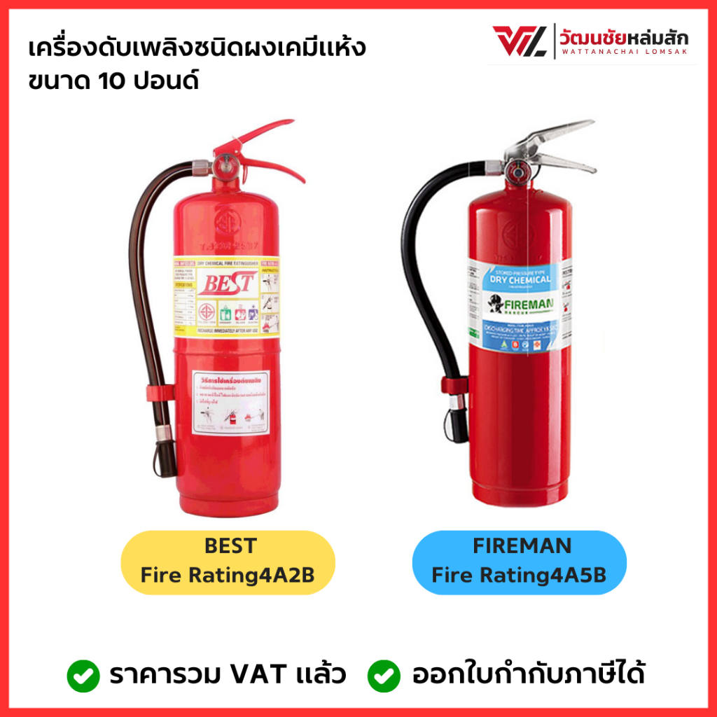 ถังดับเพลิง 10 ปอนด์ (1คำสั่งซื้อ ไม่เกิน1ถัง) Fireman BF2000  ชนิดน้ำยาเหลวระเหย