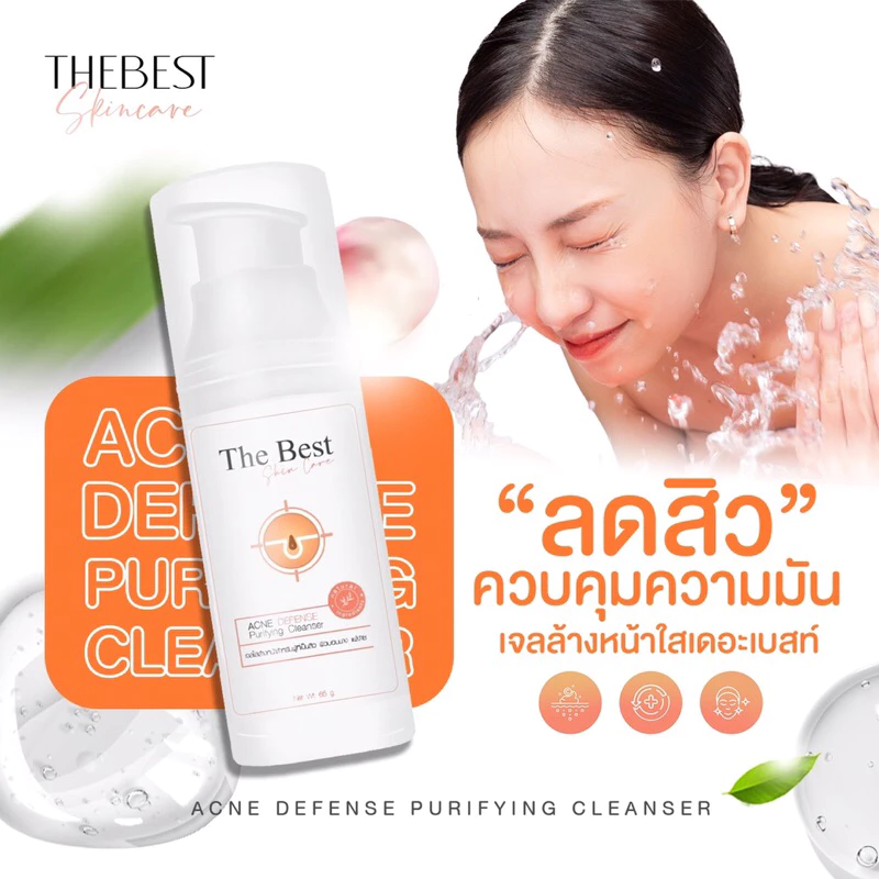 เจลล้างหน้าเดอะเบสท์สกินแคร์ ผลิตภัณฑ์ทำความสะอาดผิวหน้า thumbnail 5
