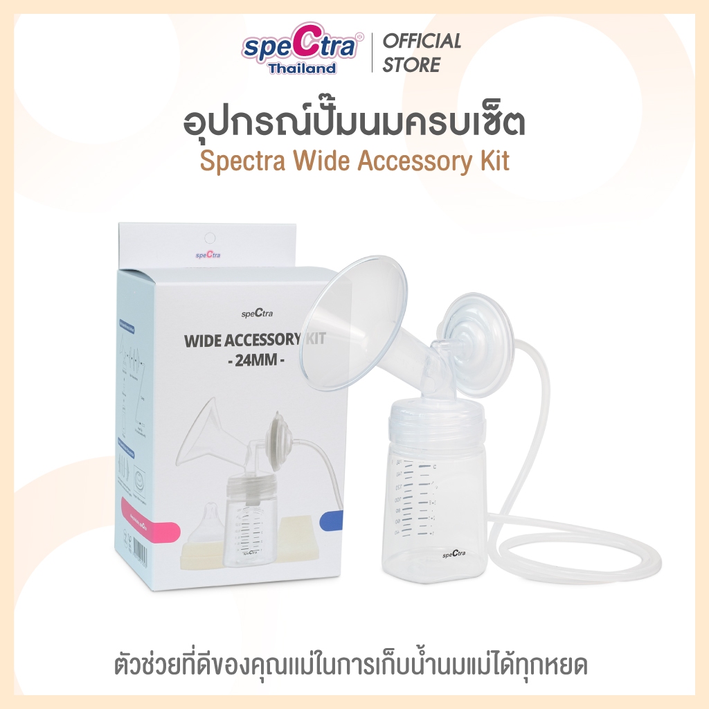 Spectra อุปกรณ์กรวยปั๊มนมครบชุด 1 ข้าง สินค้าแท้ศูนย์ไทย ใช้กับ รุ่น Dual S,Compact, S1+, S2, 9+, M1