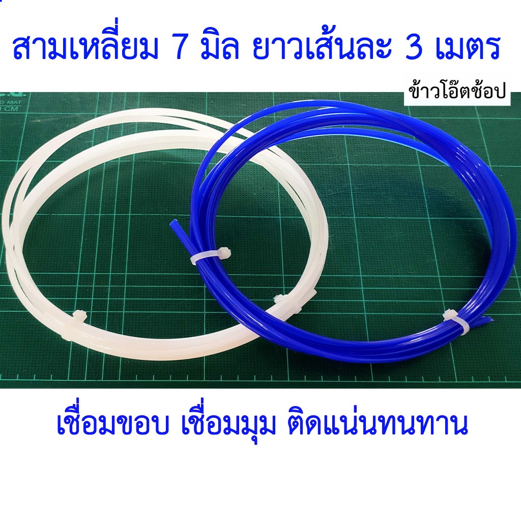 PE/HDPE 🇹🇭 เส้นเชื่อม ลวดเชื่อม เส้นสามเหลี่ยม 7 มม. ยาว 3 เมตร รับประกันคุณภาพ
