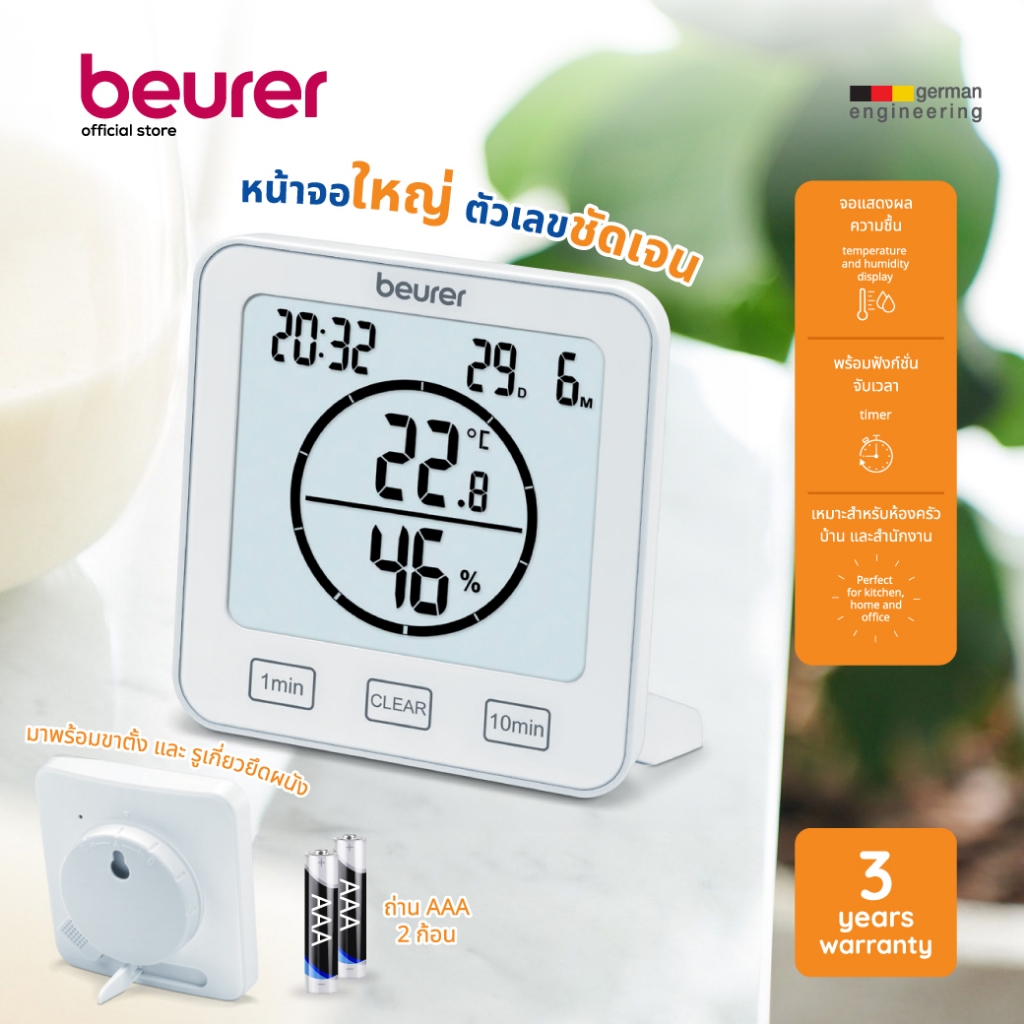 Beurer เครื่องวัดอุณหภูมิ และ ความชื้น พร้อมฟังก์ชันแสดงวันที่, เวลา และจับเวลา Thermo Hygrometer [รับประกัน 3 ปี]