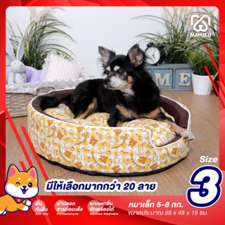 ที่นอนหมาแมว แบบฟองน้ำวงกลม RB ขนาดเบอร์ #3 เหมาะกับน้ำหนักไ…