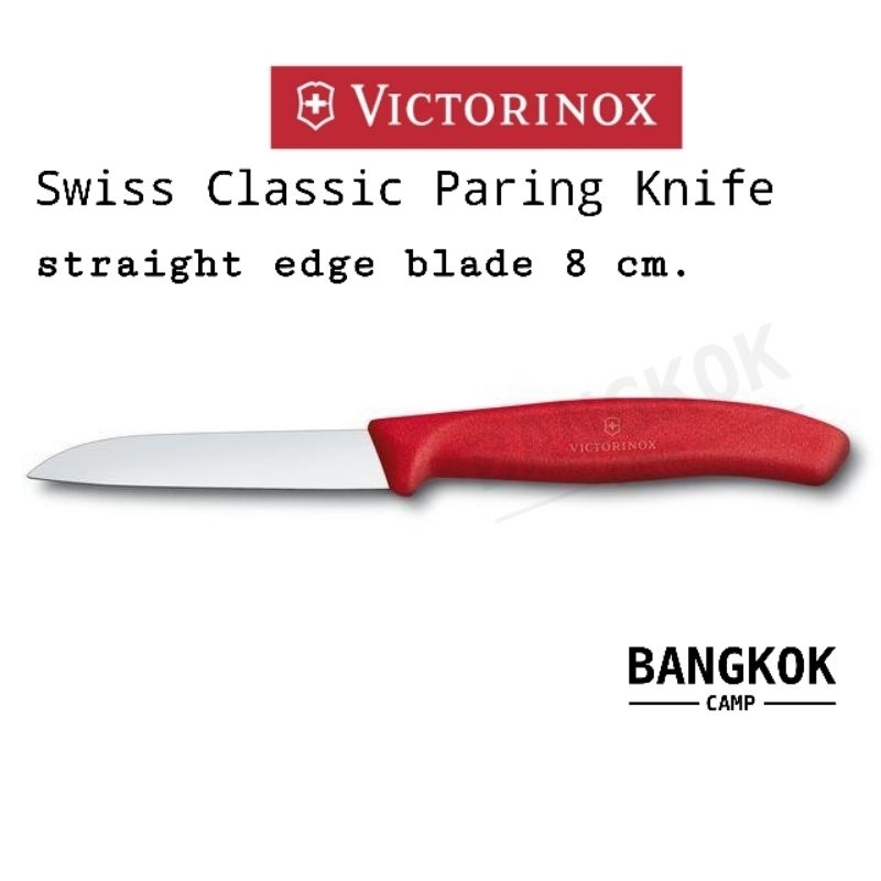[GENUINE] มีดครัว Victorinox Paring Knife 8cm.ใบเรียบ คมตรง  ด้ามสีดำ-แดง