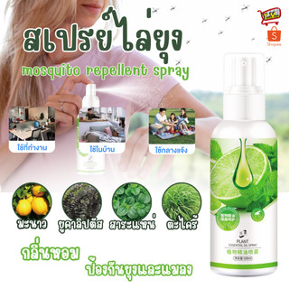 2338 สเปรย์ไล่ยุง ไล่แมลง ปริมาณ 100ML สารสกัดจากธรรมชาติ