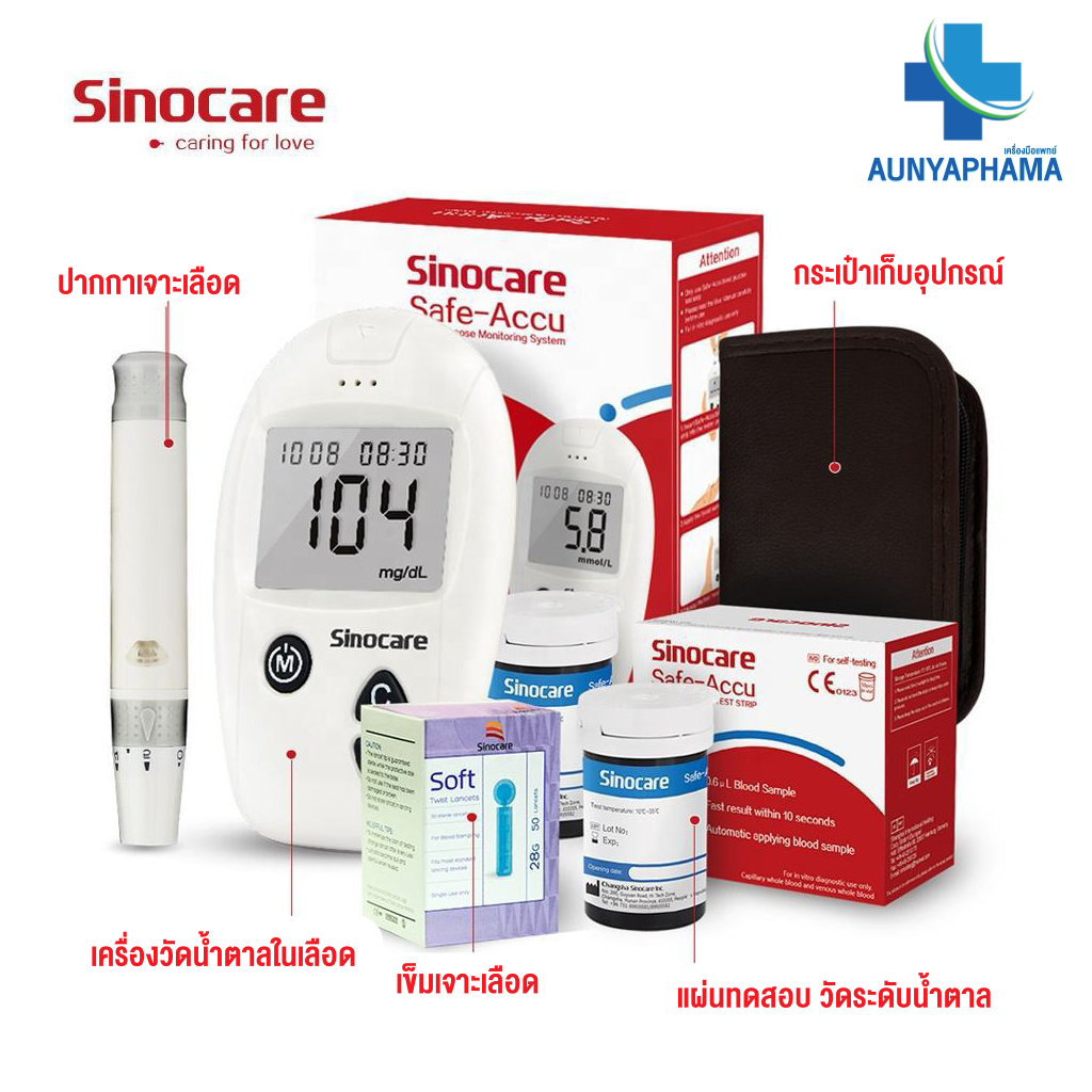 SINOCARE Safe ACCU ส่งเร็ว วัดน้ำตาลในเลือด เครื่องตรวจน้ำตาล คำนวณ 5 วินาที มีประกันเครื่อง 3 ปี