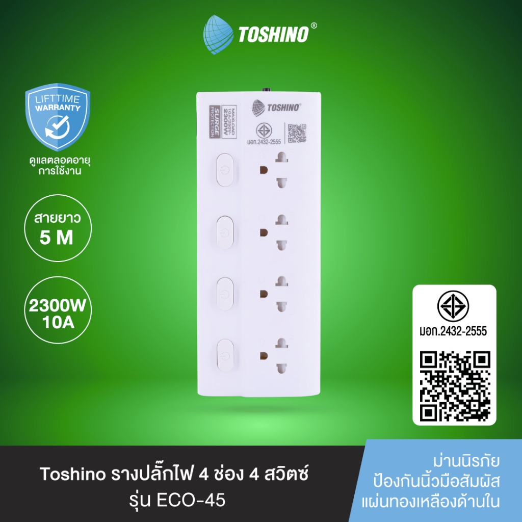 ส่งฟรี Toshino รางปลั๊ก 4 ช่อง 4 สวิตช์ ยาว 5 เมตร รุ่น ECO-45