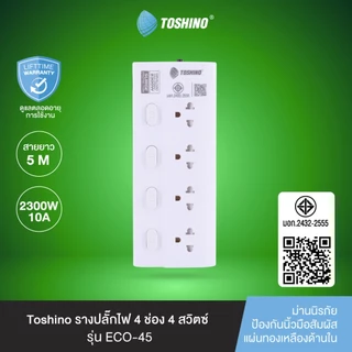 ส่งฟรี Toshino รางปลั๊ก 3-4 ช่อง 3-4 สวิตช์ ยาว 2-5 เมตร รุ่น ECO