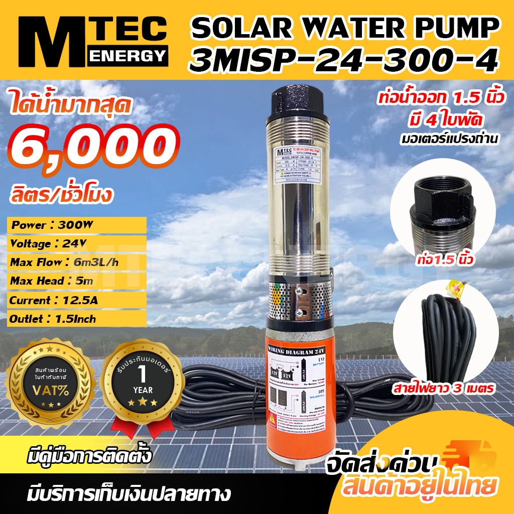 ปั๊มน้ำบาดาล  รุ่น3MISP-24-300-4 ใบพัด ABS4ใบ   DC Solar Submirsible Pump 24V 300W