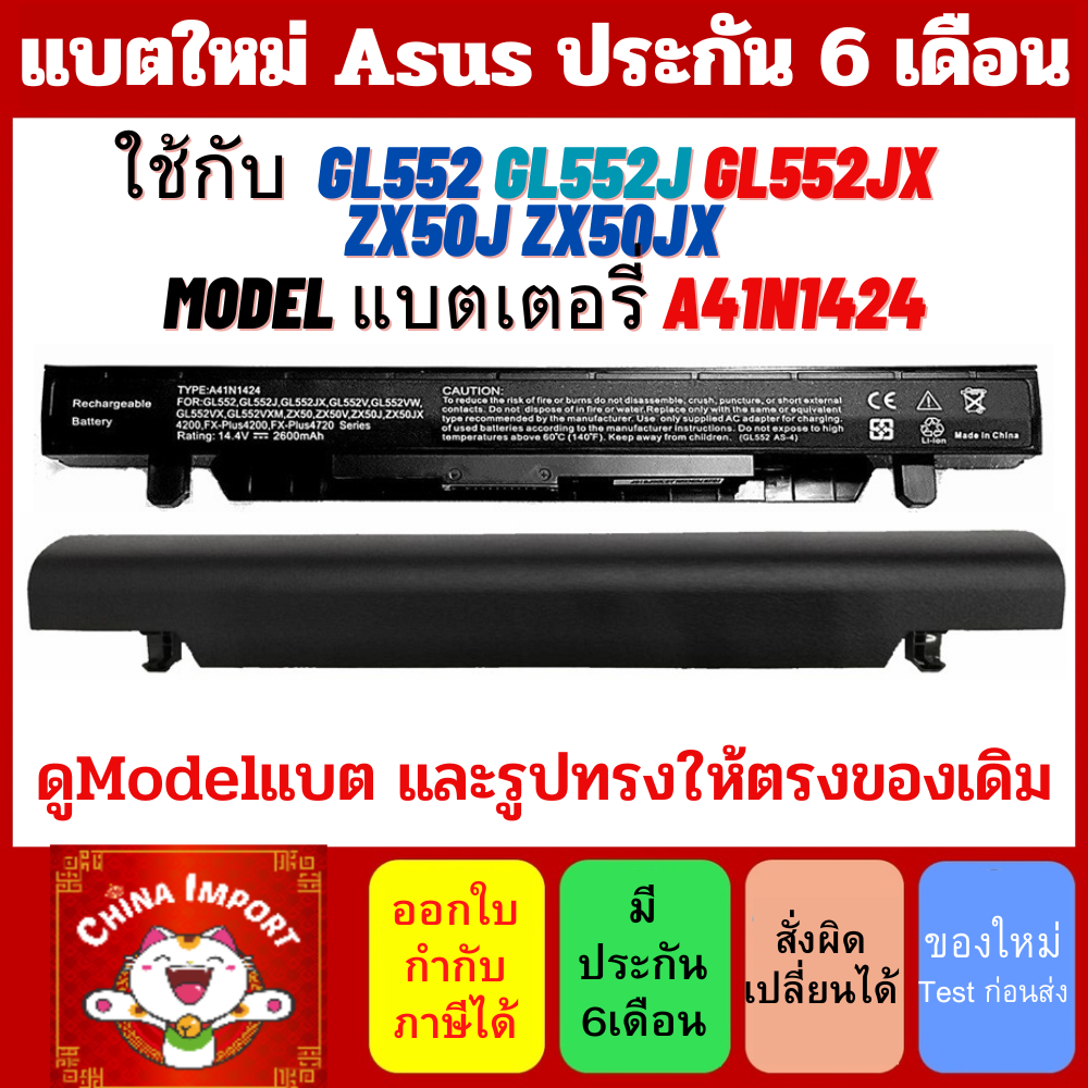 ASUS Battery แบตเตอรี่ GL552 GL552J GL552JX / ZX50 ZX50J ZX50JX / JX4200 JX4720 A41N1424