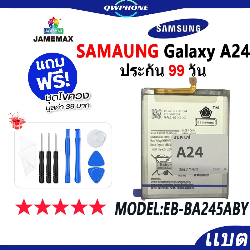 แบตโทรศัพท์มือถือ SAMAUNG Galaxy A24 JAMEMAX แบตเตอรี่ SamsungA24 Battery Model EB-BA245ABY แบตแท้ ฟ