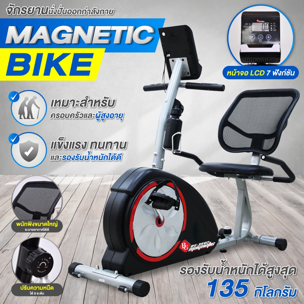 BG จักรยานปั่นออกกำลังกาย Magnetic Bike รุ่น 3560  จักรยานบริหาร ระบบแม่เหล็ก